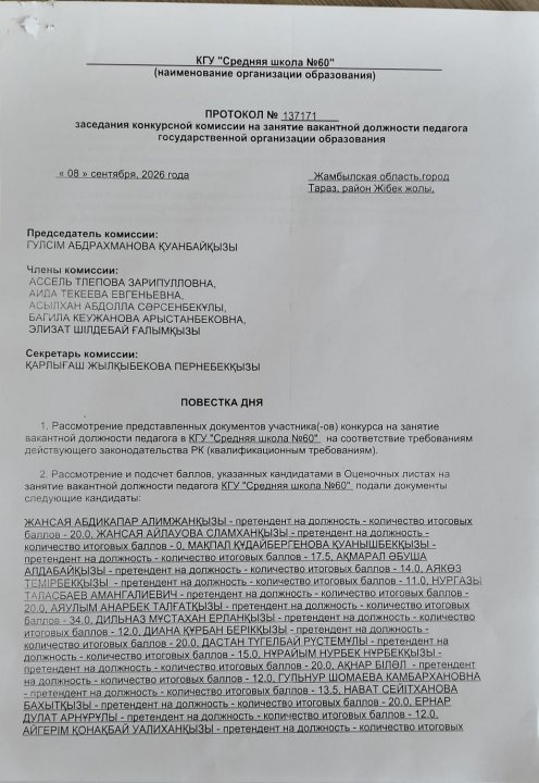 Информатика пәні бойынша конкурс хаттамасы
